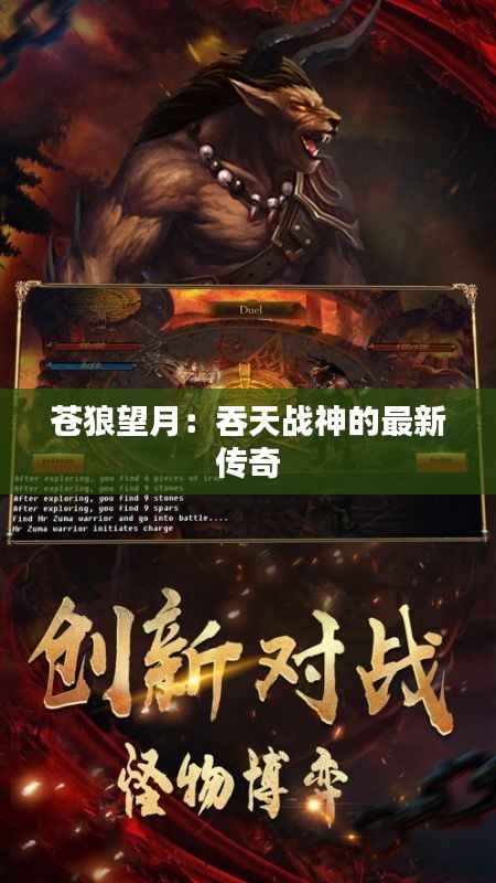 苍狼望月:吞天战神的最新传奇