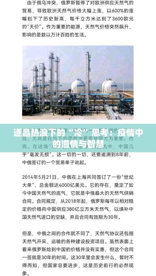 遂昌热浪下的“冷”思考：疫情中的温情与智慧