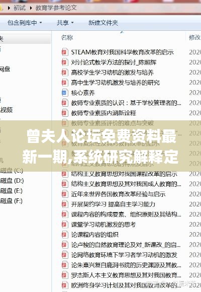 曾夫人论坛免费资料最新一期,系统研究解释定义_Executive23.233