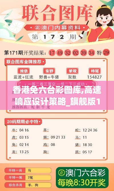 香港免六台彩图库,高速响应设计策略_旗舰版18.381