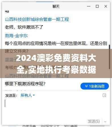 2024澳彩免费资料大全,实地执行考察数据_AP19.862