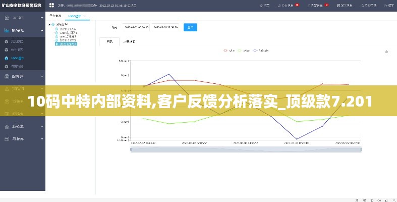 10码中特内部资料,客户反馈分析落实_顶级款7.201