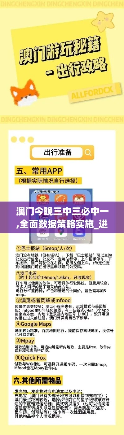 澳门今晚三中三必中一,全面数据策略实施_进阶版14.690