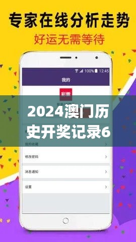 2024澳门历史开奖记录65期,快速响应计划分析_iPad3.290