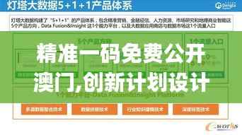 精准一码免费公开澳门,创新计划设计_网页版3.749
