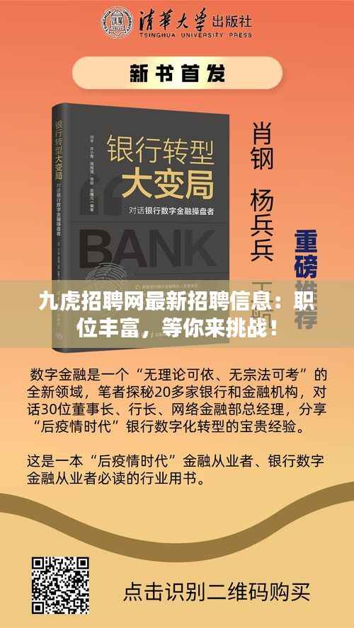 九虎招聘网最新招聘信息：职位丰富，等你来挑战！