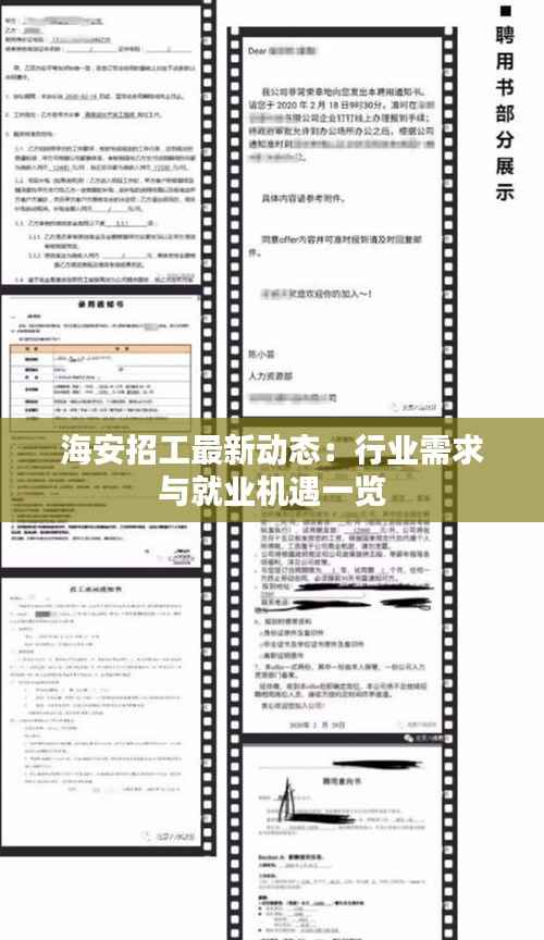 海安招工最新动态:行业需求与就业机遇一览
