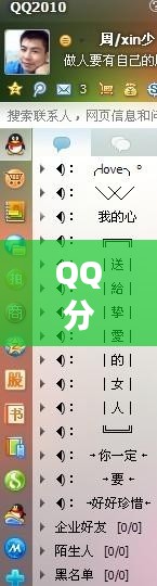 QQ分组大全2014最新版:女生专属分类指南