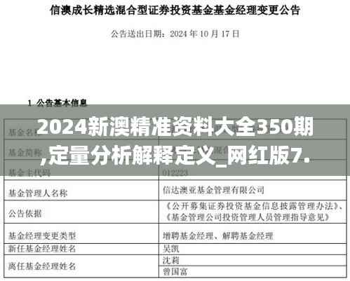 2024新澳精准资料大全350期,定量分析解释定义_网红版7.333