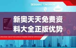 新奥天天免费资料大全正版优势,可靠解答解释落实_Tizen18.799