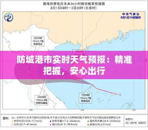 防城港市实时天气预报：精准把握，安心出行