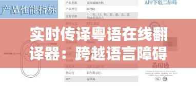 实时传译粤语在线翻译器:跨越语言障碍的便捷桥梁