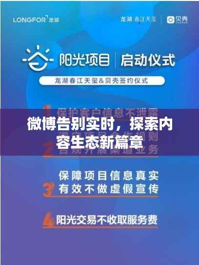 微博告别实时,探索内容生态新篇章