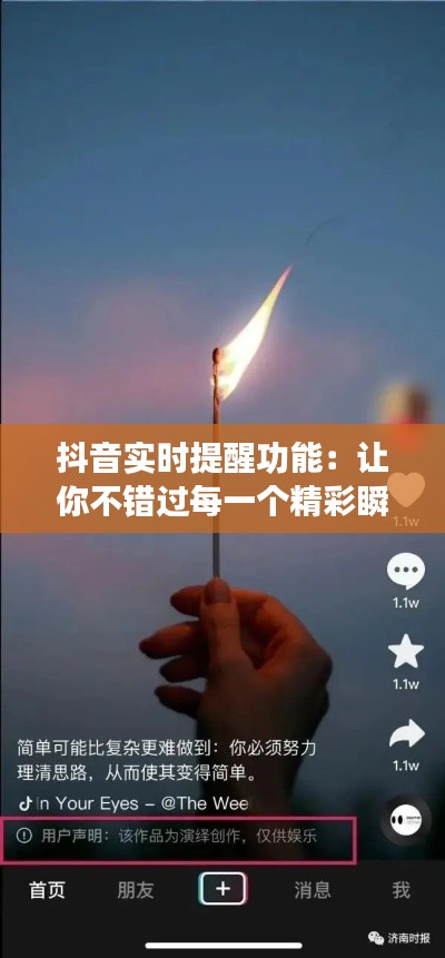 抖音实时提醒功能:让你不错过每一个精彩瞬间