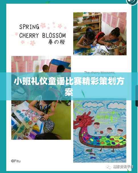 小班礼仪童谣比赛精彩策划方案