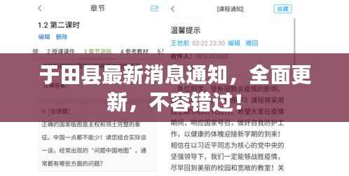 于田县最新消息通知,全面更新,不容错过!