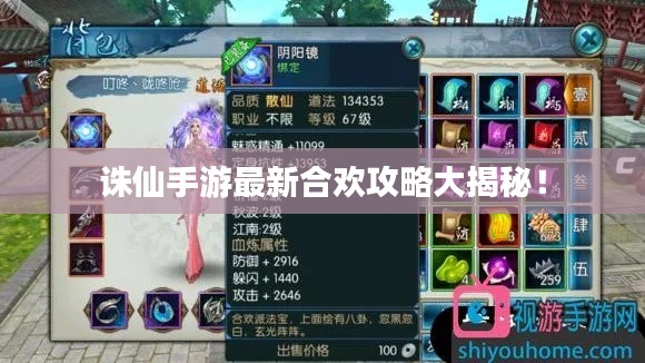 诛仙手游最新合欢攻略大揭秘！