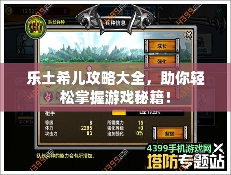 乐土希儿攻略大全,助你轻松掌握游戏秘籍!