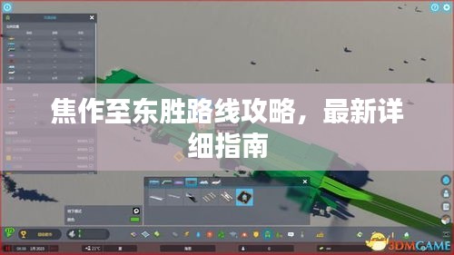 焦作至东胜路线攻略，最新详细指南