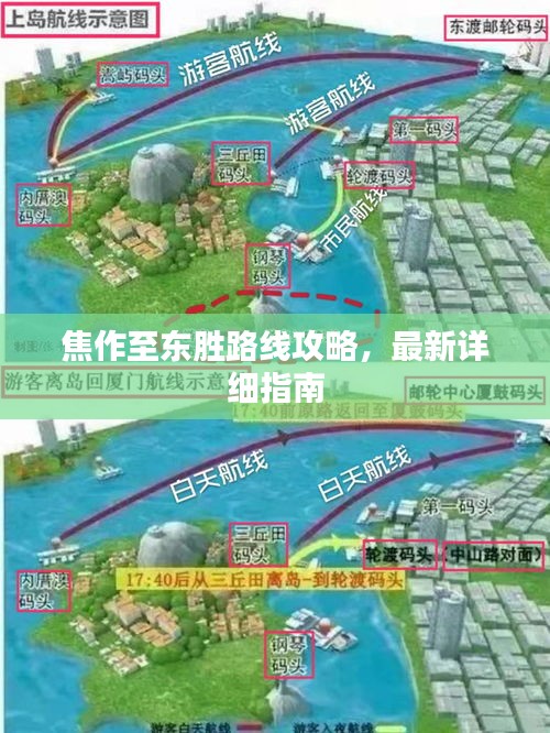 焦作至东胜路线攻略,最新详细指南