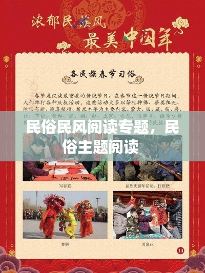 民俗民风阅读专题,民俗主题阅读