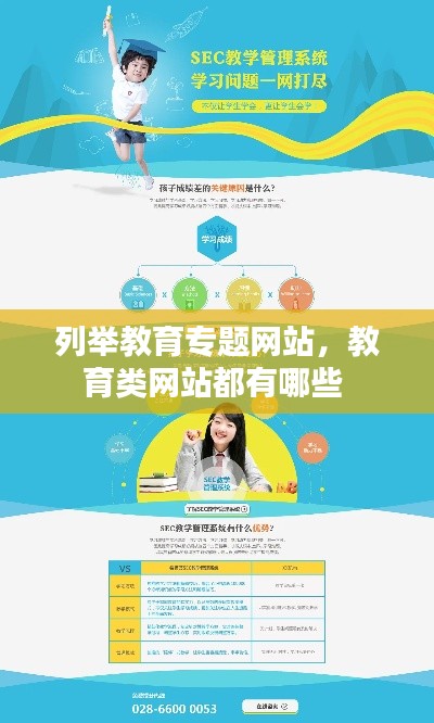 列举教育专题网站，教育类网站都有哪些 