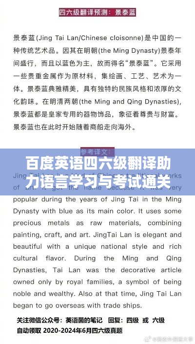 百度英语四六级翻译助力语言学习与考试通关